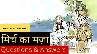 Mirch Ka Mazaa - Questions & Answers | मिर्च का मज़ा  | CBSE Class 3 Hindi Chapter 13 | NCERT