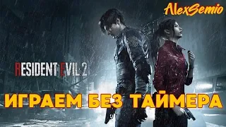 💀 RESIDENT EVIL 2 REMAKE ➤ ИГРАЕМ БЕЗ ТАЙМЕРА, ПОЛНОЕ ПРОХОЖДЕНИЕ DEMO