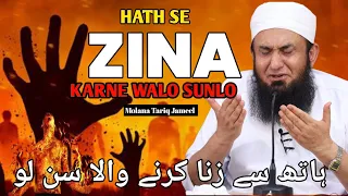 Hath Se ZINA Karne Walo | Sunlo || Molana Tariq Jameel Emotional Bayan #trending #viral #bayan