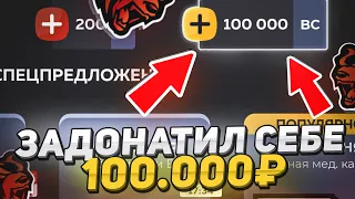 🤯ЧТО ЕСЛИ ЗАДОНАТИТЬ 100.000 РУБЛЕЙ В BLACK RUSSIA!