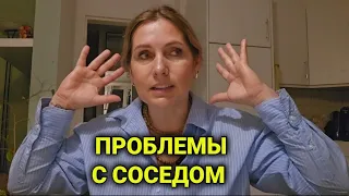 швейцарский стресс| проблемы с соседом