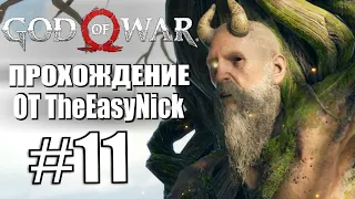 God of War. Прохождение. #11. Мимир.