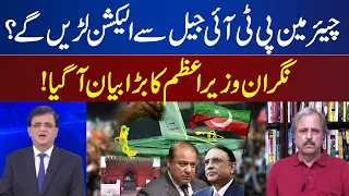 Chairman PTI will contest election from jail? | Mazhar Abbas Analysis | Dunya News