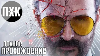 Far Cry 6 Joseph Seed Collapse (DLC) полное прохождение — Иосиф Сид: Коллапс