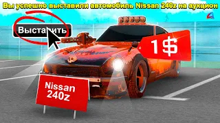 ВЫСТАВИЛ РЕДКУЮ ЗОМБИ ТАЧКУ из ОБНОВЫ на АУКЦИОН за 1$... ARIZONA RP GTA SAMP