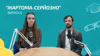 "Жартома-серйозно". Випуск №6. Що обов'язково потрібно знати про вступну кампанію-2024?