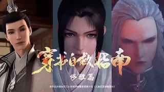 穿书自救指南 ScumbagSystem 《All帥就夠了》shenqingqiu 穿書自救指南 svsss clip cut AMV