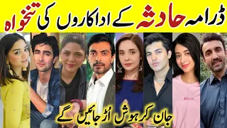 Hadsa Drama Cast Salary Last Episode 27 |Hadsa Drama All Cast Salary |#Hadsa #HadiqaKiani #HarPalGeo