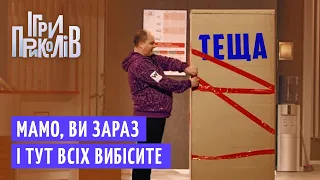 Як зять тещу поштою до ПЕКЛА відправив - Ігри Приколів 2019 | Квартал 95