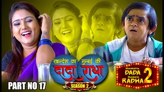 Khandesh ka DADA S 2 | PART NO 17 | Chottu Dada Comedy | Khandeshi comedy 2020