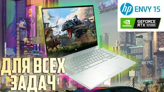 HP ENVY 15 на Nvidia GeForce 2060 RTX - ноутбук для игр и работы