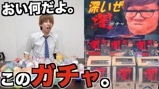 【無許可】勝手にヒカキンさんガチャ発見。許さない。