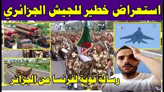 استعراض عسكري ضخم للجيش الجزائري عرض فيه آخر الأسـ  لحة المتطورة بمناسبة ستينية استقلال الجزائر
