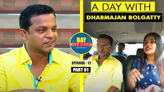 A Day with Dharmajan Bolgatty | Day with a Star | Season 05 | EP 11 | Part 01 | Kaumudy