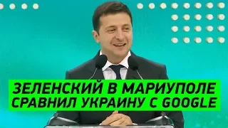 ВАЖНОЕ Обращение президента Зеленского на форуме в Мариуполе