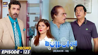 Bulbulay Season 2 Episode 123 | Ayesha Omar | Nabeel