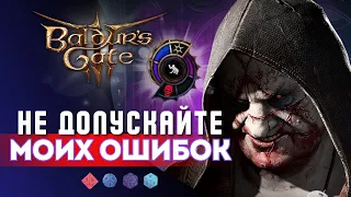 БАЛЬТАЗАР НАКАЗАЛ МЕНЯ |  БОССЫ ДОБЛЕСТИ Baldur's gate 3 | ЧАСТЬ 4