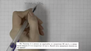 Решение задания №73 из учебника Н.Я.Виленкина "Математика 5 класс" (2013 год)