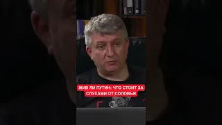 Смерть Путина: Романенко прокомментировал "сенсационные" заявления профессора Соловья