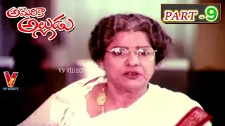 AMERICA ALLUDU | PART 9/12 | SUMAN | BHANUPRIYA | KANTHARAO | KIM | V9 VIDEOS