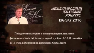 big sky (рус)