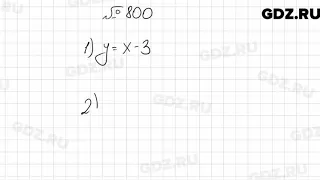 № 800 - Алгебра 7 класс Мерзляк