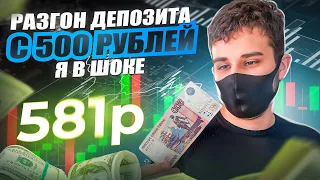 BINARIUM РАЗГОН С 500 РУБЛЕЙ! БИНАРИУМ СТРАТЕГИЯ ДЛЯ РАЗГОНА МИНИМАЛЬНОГО ДЕПОЗИТА