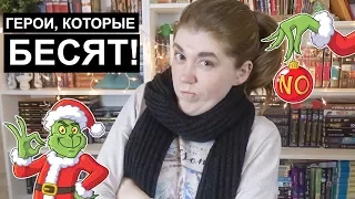 GRINCH BOOK TAG| КОГДА ВРЕДНОСТЬ ШКАЛИТ😝