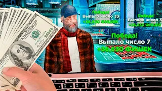 ЗАДОНАТИЛ 90,000 НА КАЗИНО 🤑 GTA RADMIR RP