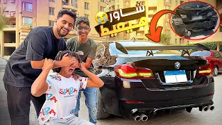 عملت اغلي مفاااجاة لعمر شاور في حياته !! صلحت عربيتة الجديدة BMW 🔥😱 كان هيعيط