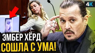 Скандал Джонни Деппа и Эмбер Херд - откровения психиатра и свидетелей!