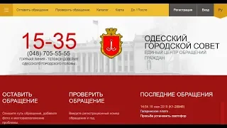 Одесские власти презентовали «Электронный город»