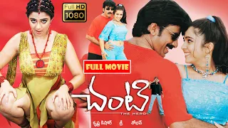 Ravi Teja, Charmy Kaur, Atul Kulkarni Telugu FULL HD Action Comedy Drama Movie | Bomma Blockbusters