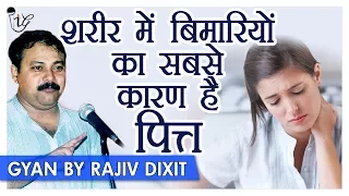 Rajiv Dixit - पेट में किस कारण बनता है तेज़ाब जानिए उसका सरल उपचार |