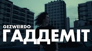 Gezweirdo - ГАДДЕМІТ (Official Music Video)