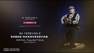 Ruben Hakhverdyan - Sa Yerevann e // Ռուբեն Հախվերդյան - Սա Երևանն է