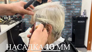 #мужскаястрижка стрижка одной Насадкой 10мм￼, #канадка