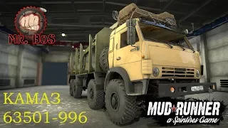 Мод КамАЗ 63501-996/Честный Обзор / Spintires: MudRunner /