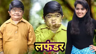 😂 लफंडर Lafandar 😂 Mohit Ka Dhamaka || Mohit Ki Video | Mohit | Pappu Comedy | New Comedy Video