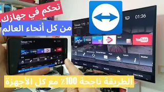 بهذه الطريقة تحكم في جهازك أيكون أيرون من خارج المنزل في كل أنحاء العالم 😱