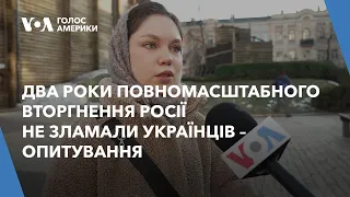 Два роки повномасштабного вторгнення Росії не зламали українців – опитування