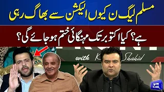 PML-N Elections Se Kyon Bhag Rahi Hai...? | On The Front With Kamran Shahid