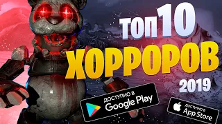 🏆🎃ТОП 10 ХОРРОРОВ НА ANDROID & IOS 2019  GASPlay  оффлайн игры без интернета