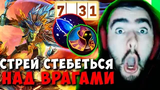 STRAY СТЕБЕТЬСЯ НАД ВРАГАМИ ПАТЧ 7.31 ! ТЕСТИТ БЭТРАЙДЕРА ИМБА ! carry mid dota 2 Лучшее со Стреем