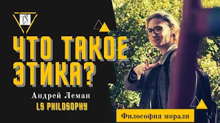 Что такое этика? | Утилитаризм и философия морали