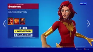 Магазин Фортнайт 7 Августа 2022 07.08.2022 Fortnite Shop PvP PVe 07 August FORTNITE ITEM SHOP 07.08