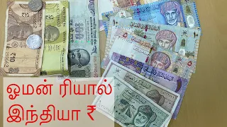 Oman Riyal ر.ع. to Indian Rupee ₹