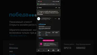 Авиакомпания Победа онлайн регистрация на рейс без оплаты выбора места 300₽ как не платить