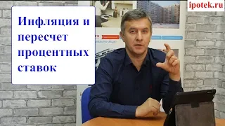 Инфляция стала меньше. Можно ли  заставить банк снизить процентную ставку и вернуть деньги