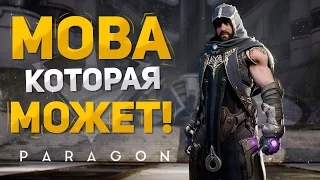 ОБЗОР И ПЕРВЫЙ СМОТР НОВОГО MOBA-ШУТЕРА PARAGON